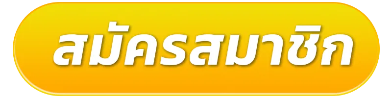 สมัครสมาชิก-6